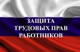 Памятка на тему защиты трудовых прав инвалидов и гарантий работников при увольнении в связи с ликвидацией либо сокращением штата организации