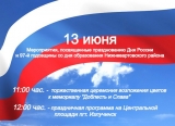 Праздничные мероприятия 13 июня