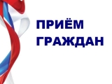 Прием граждан по вопросам повышения пожарной безопасности