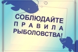 ИНФОРМАЦИЯ ДЛЯ КОРЕННЫХ МАЛОЧИСЛЕННЫХ НАРОДОВ СЕВЕРА ПРИ ОСУЩЕСТВЛЕНИИ ТРАДИЦИОННОГО РЫБОЛОВСТВА НА ТЕРРИТОРИИ НИЖНЕВАРТОВСКОГО РАЙОНА, О НЕОБХОДИМОСТИ СОБЛЮДЕНИЯ ПРАВИЛ РЫБОЛОВСТВА ДЛЯ ЗАПАДНО – СИБИРСКОГО РЫБОХОЗЯЙСТВЕННОГО БАССЕЙНА