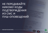 Защитить свои данные от мошенников можно, соблюдая простые правила безопасности.