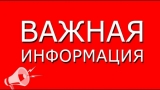 Уважаемые жители городского поселения Излучинск!