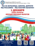 Информация Межрайонной ИФНС России № 6 по Ханты-Мансийскому автономному округу - Югре