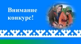 ОБЪЯВЛЕН КОНКУРС 