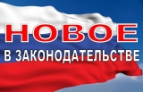 НОВОСТИ ЗАКОНОДАТЕЛЬСТВА ХАНТЫ-МАНСИЙСКОГО АВТОНОМНОГО ОКРУГА - ЮГРЫ