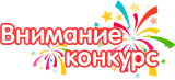 Творческий конкурс на лучшее праздничное новогоднее оформление фасадов и территорий учреждений, предприятий и организаций