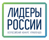 ЖИТЕЛИ РАЙОНА МОГУТ ПРИНЯТЬ УЧАСТИЕ В КОНКУРСЕ «ЛИДЕРЫ РОССИИ»