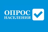 Опрос жителей о работе управляющих организаций