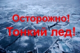 Правила поведения на льду и меры безопасности на водных объектах в зимний период