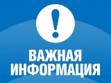 ВАЖНАЯ ИНФОРМАЦИЯ!