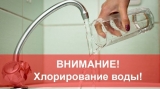 Хлорирование воды