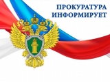 ПРОКУРАТУРА НИЖНЕВАРТОВСКОГО РАЙОНА РАЗЪЯСНЯЕТ
