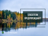Спасатели предупреждают! Спасатели предупреждают!
