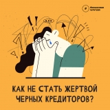 Как отличить МФО от мошенников.