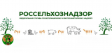 Информация Управления Россельхознадзора по Тюменской области, Ямало-Ненецкому и Ханты-Мансийскому автономным округам