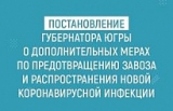 В Югре введены ограничения на массовые мероприятия для безопасности югорчан