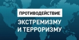 ПОРЯДОК ИНФОРМИРОВАНИЯ ГРАЖДАНАМИ ПРАВООХРАНИТЕЛЬНЫХ ОРГАНОВ ОБ ЭКСТРЕМИСТСКИХ ПРОЯВЛЕНИЯХ