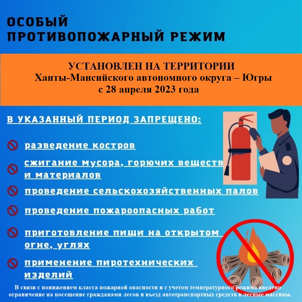 Особый противопожарный режим картинки