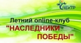 В ИЗЛУЧИНСКЕ НАЧНЕТ РАБОТУ ДВОРОВЫЙ КЛУБ ДЛЯ ДЕТЕЙ В ОНЛАЙН-ФОРМАТЕ