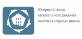 Югорский фонд капитального ремонта проводит претензионно-исковую работу