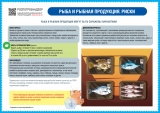 Рекомендации Роспотребнадзора. О рисках, связанных с употреблением рыбы и рыбной продукции