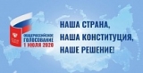 ОРГАНИЗАЦИЮ И ПРОВЕДЕНИЕ ГОЛОСОВАНИЯ ПО ВОПРОСУ ОДОБРЕНИЯ ИЗМЕНЕНИЙ В КОНСТИТУЦИЮ РОССИИ ОБСУДИЛИ НА СОВЕЩАНИИ В АДМИНИСТРАЦИИ МУНИЦИПАЛИТЕТА