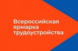 «Работа России. Время возможностей»