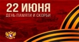 ЖИТЕЛИ НИЖНЕВАРТОВСКОГО РАЙОНА ПРИСОЕДИНЯТСЯ КО ВСЕРОССИЙСКИМ АКЦИЯМ 22 ИЮНЯ