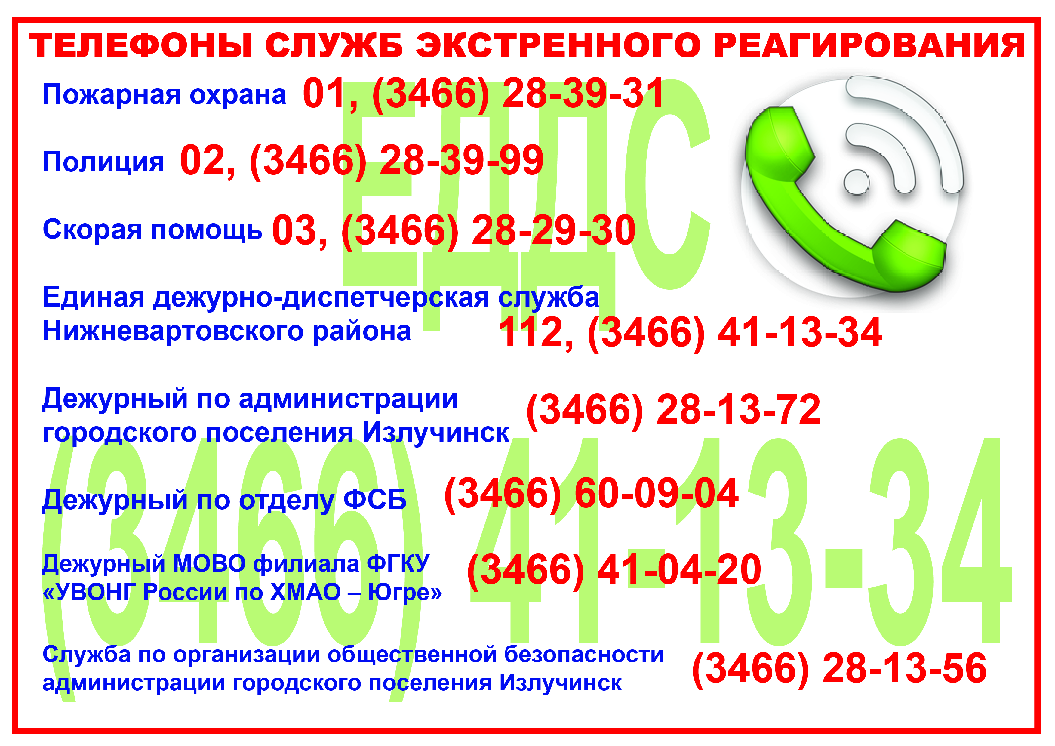 Ульяновск номер телефона