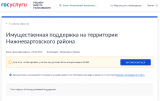 ОПРОСНЫЙ ЛИСТ ОБ ИМУЩЕСТВЕННОЙ ПОДДЕРЖКЕ НА ТЕРРИТОРИИ НИЖНЕВАРТОВСКОГО РАЙОНА