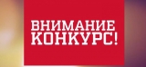 Объявление о проведении регионального этапа конкурса проектов по представлению бюджета для граждан в 2019 году