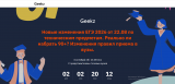 Онлайн-встреча с представителями топ вузов на образовательной платформе для родителей и старшеклассников Geekz Онлайн-встреча с представителями топ вузов на образовательной платформе для родителей и старшеклассников Geekz