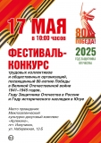 Фестиваль-конкурс трудовых коллективов и общественных организаций, посвященный 80-летию Победы в Великой Отечественной войне 1941–1945 годов, Году Защитника Отечества в России и Году исторического наследия в Югре Фестиваль-конкурс трудовых коллективов и общественных организаций, посвященный 80-летию Победы в Великой Отечественной войне 1941–1945 годов, Году Защитника Отечества в России и Году исторического наследия в Югре